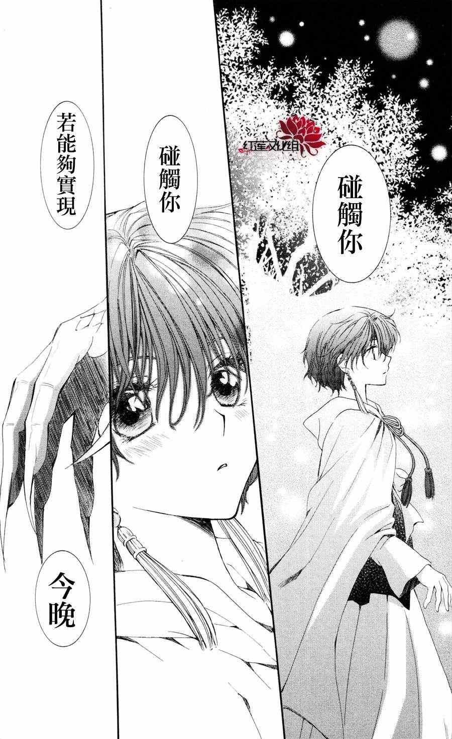 《拂晓的尤娜》漫画最新章节第41话免费下拉式在线观看章节第【25】张图片