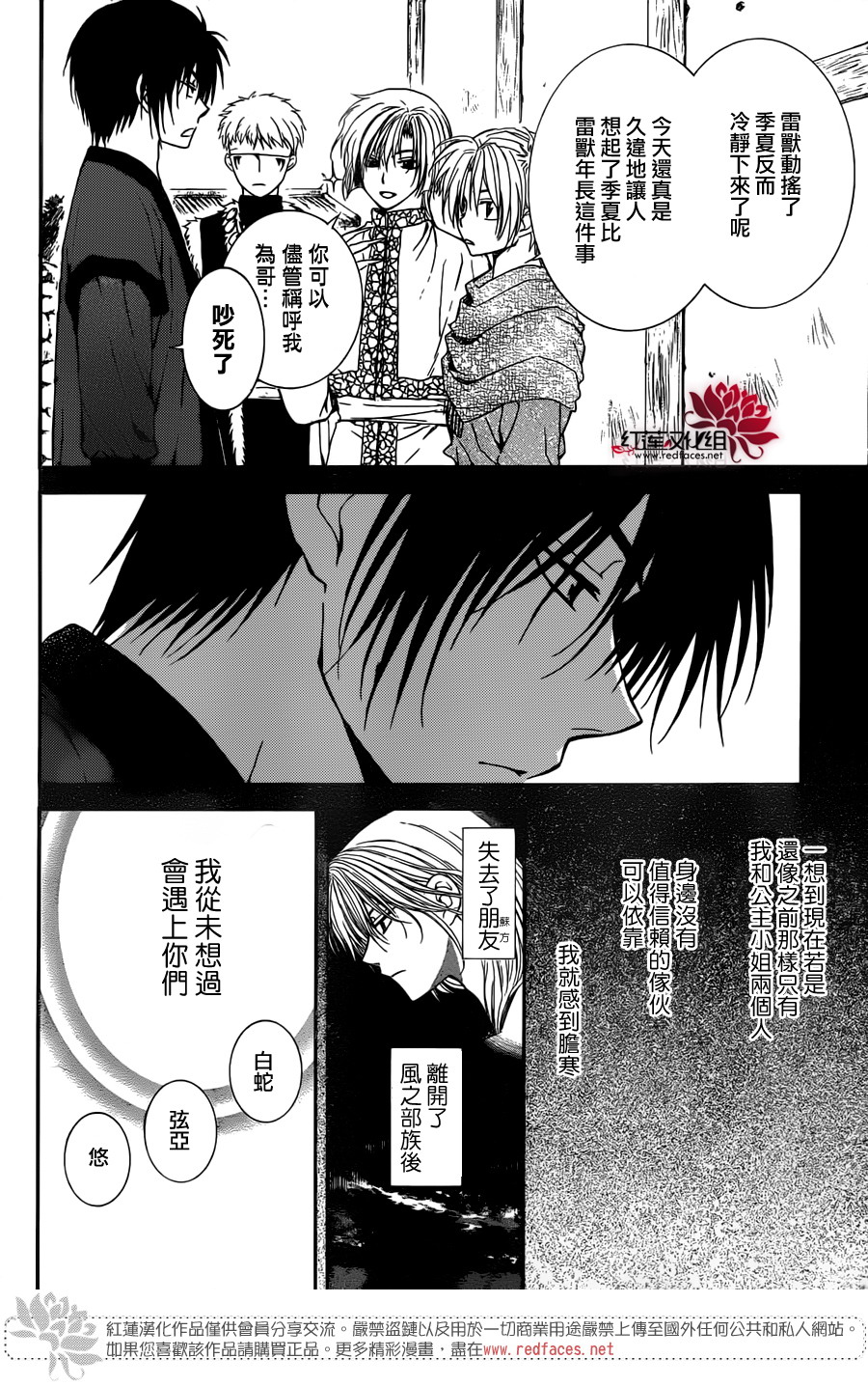 《拂晓的尤娜》漫画最新章节第114话免费下拉式在线观看章节第【16】张图片