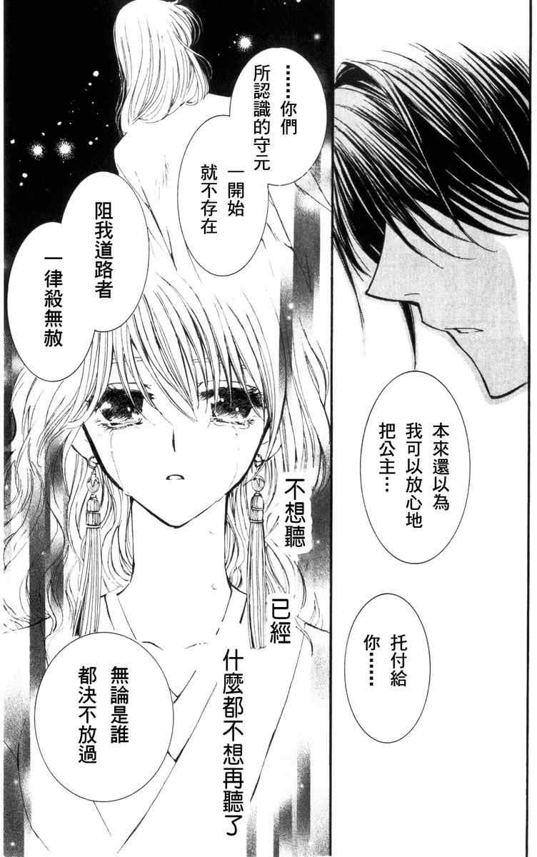 《拂晓的尤娜》漫画最新章节第2话免费下拉式在线观看章节第【29】张图片