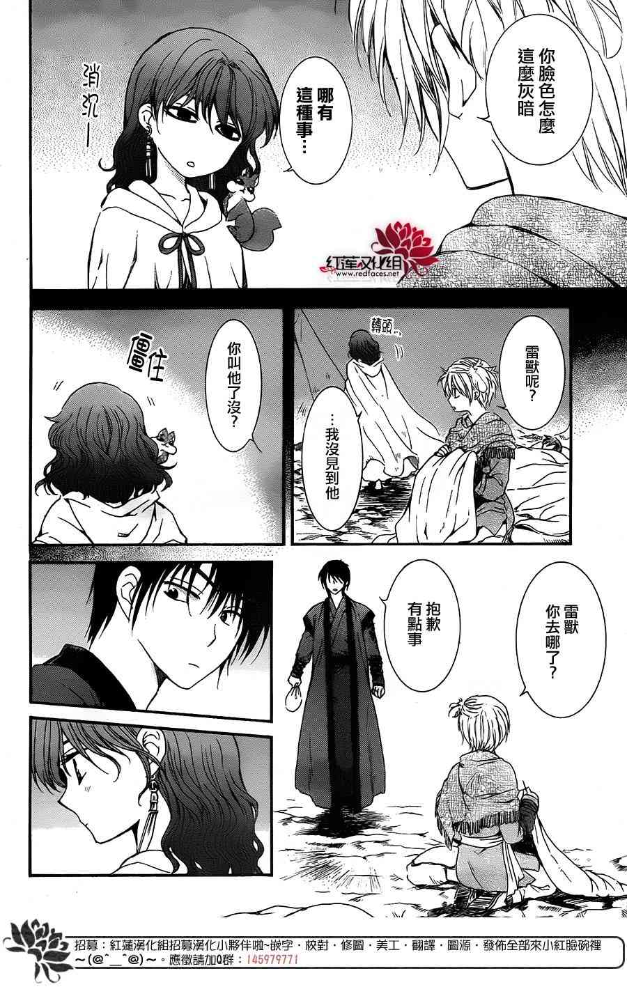 《拂晓的尤娜》漫画最新章节第151话免费下拉式在线观看章节第【9】张图片