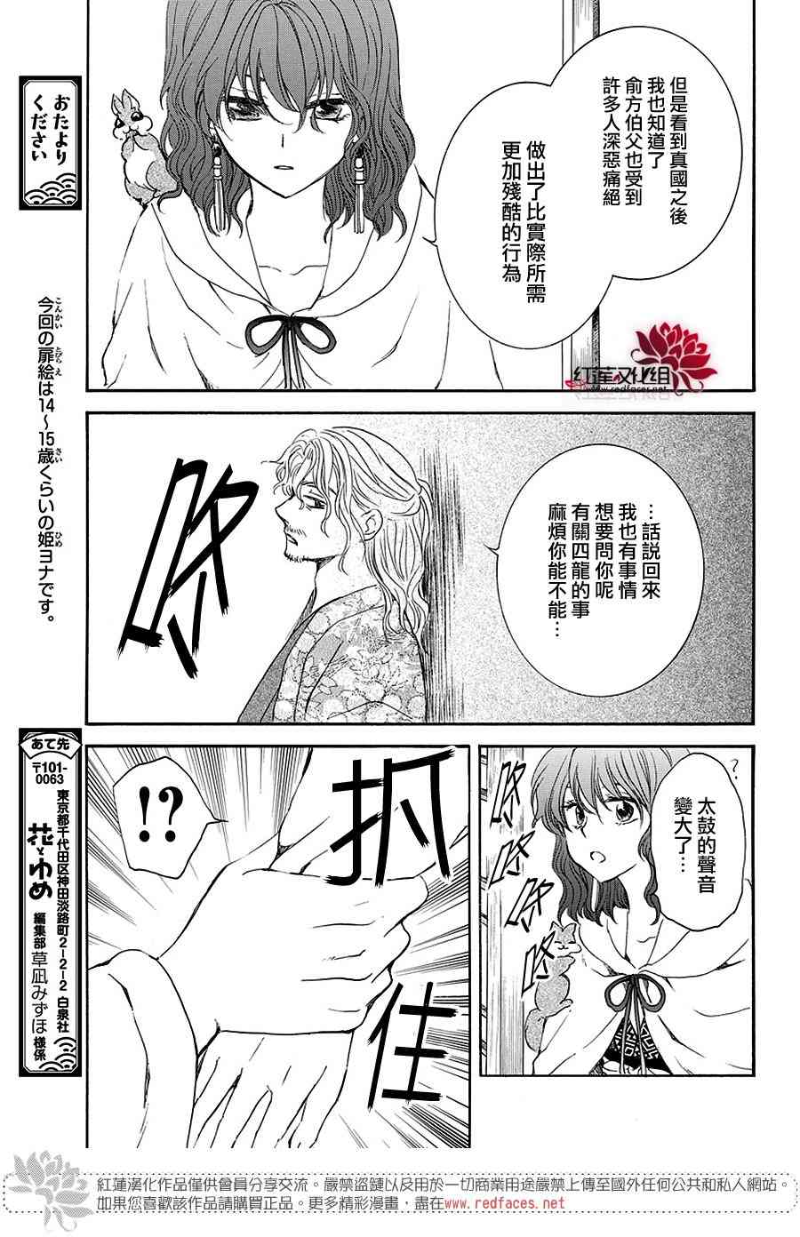 《拂晓的尤娜》漫画最新章节第158话免费下拉式在线观看章节第【13】张图片