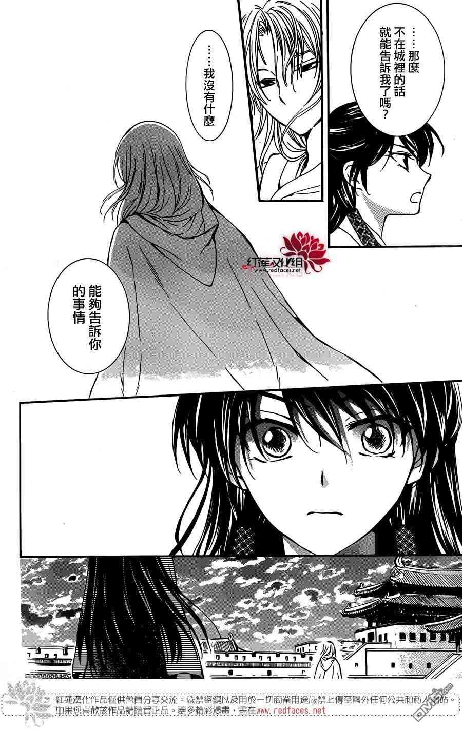 《拂晓的尤娜》漫画最新章节第126话免费下拉式在线观看章节第【24】张图片