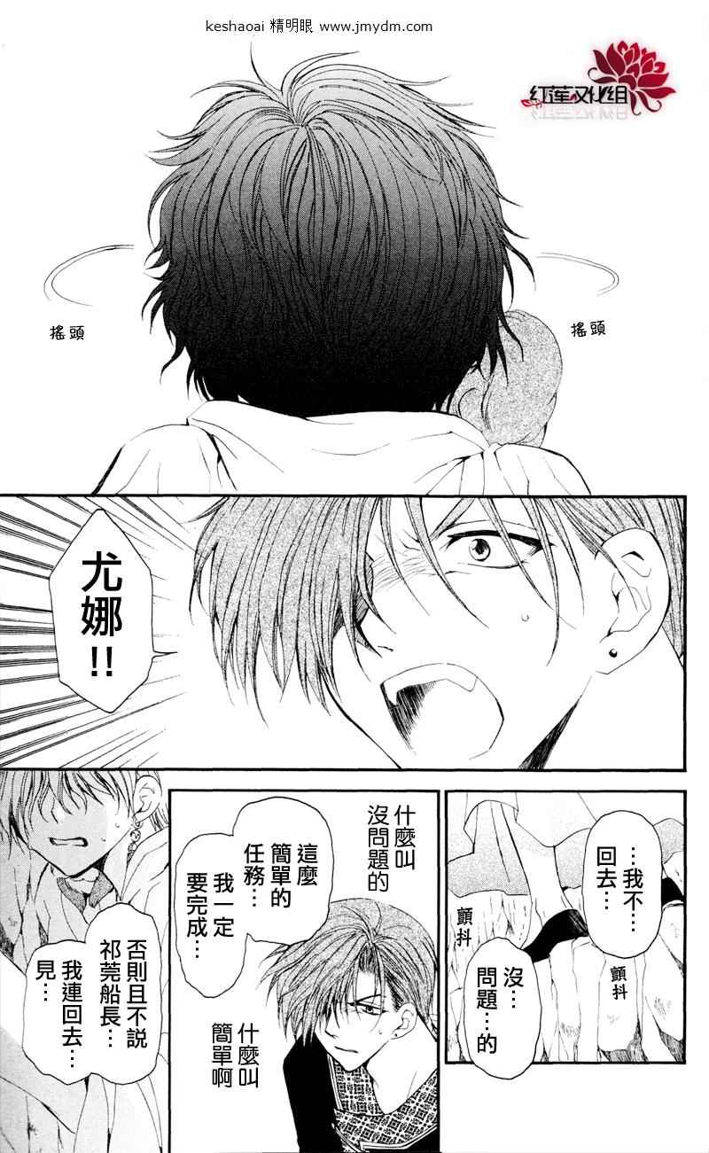 《拂晓的尤娜》漫画最新章节第31话免费下拉式在线观看章节第【16】张图片