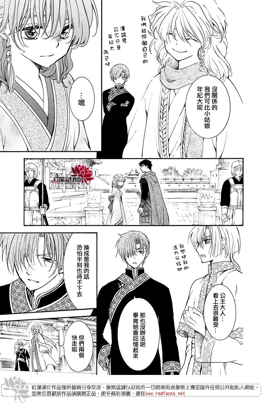 《拂晓的尤娜》漫画最新章节第179话免费下拉式在线观看章节第【23】张图片