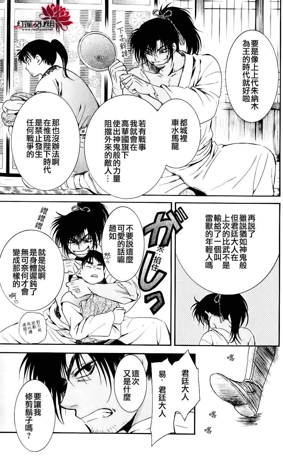 《拂晓的尤娜》漫画最新章节第44话免费下拉式在线观看章节第【7】张图片