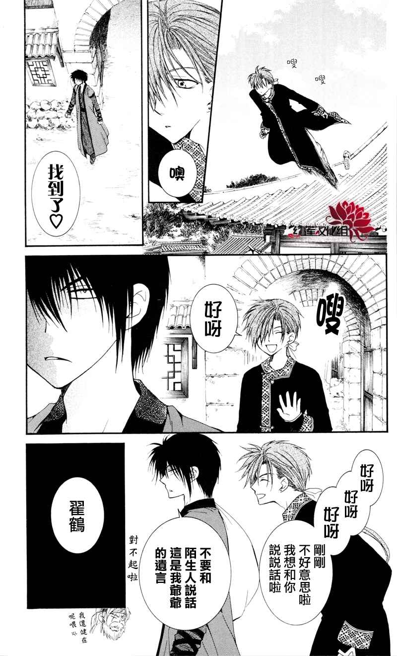 《拂晓的尤娜》漫画最新章节第29话免费下拉式在线观看章节第【29】张图片