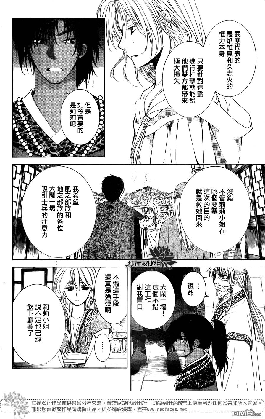 《拂晓的尤娜》漫画最新章节第115话免费下拉式在线观看章节第【4】张图片