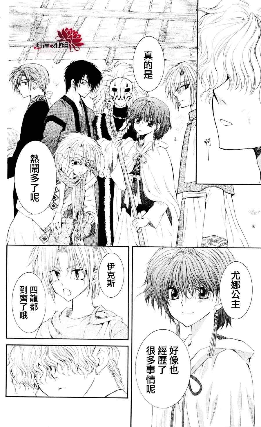 《拂晓的尤娜》漫画最新章节第43话免费下拉式在线观看章节第【12】张图片