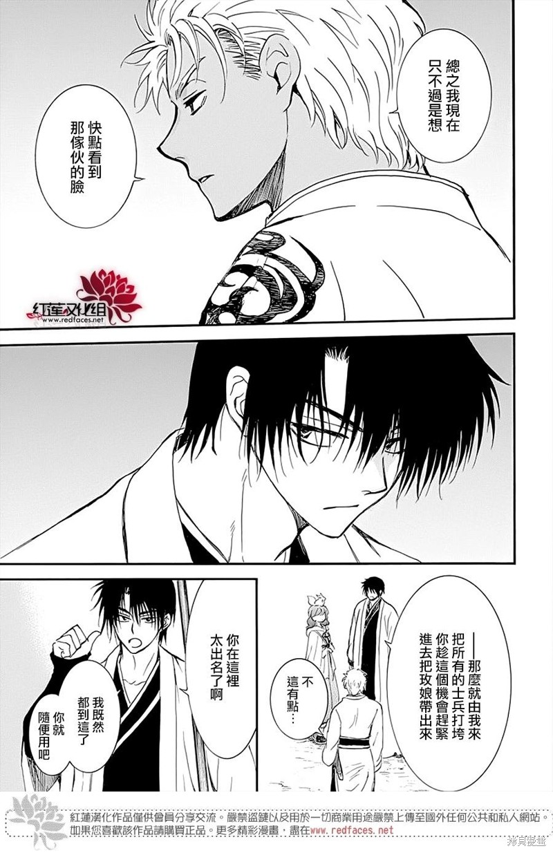 《拂晓的尤娜》漫画最新章节第235话免费下拉式在线观看章节第【19】张图片