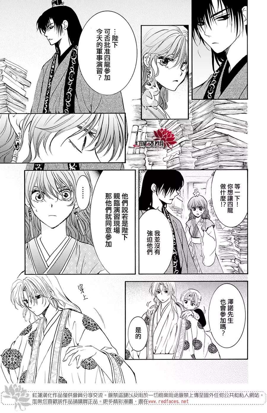 《拂晓的尤娜》漫画最新章节第189话 绯龙王免费下拉式在线观看章节第【9】张图片