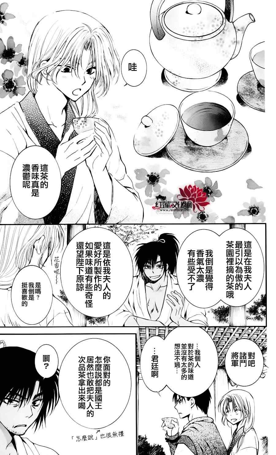 《拂晓的尤娜》漫画最新章节第44话免费下拉式在线观看章节第【11】张图片