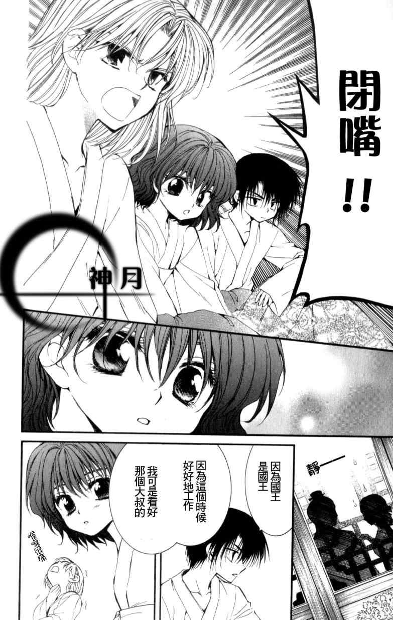 《拂晓的尤娜》漫画最新章节第4话免费下拉式在线观看章节第【16】张图片