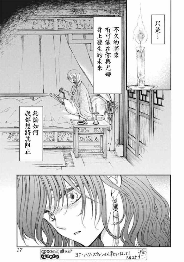 《拂晓的尤娜》漫画最新章节第197话 unsteady handwriting免费下拉式在线观看章节第【6】张图片