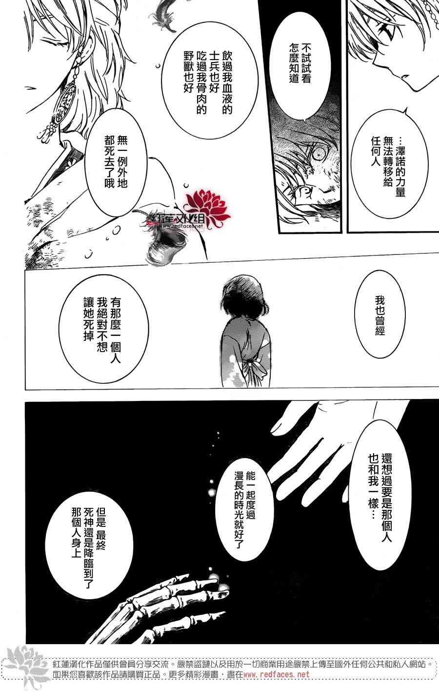 《拂晓的尤娜》漫画最新章节第140话免费下拉式在线观看章节第【8】张图片