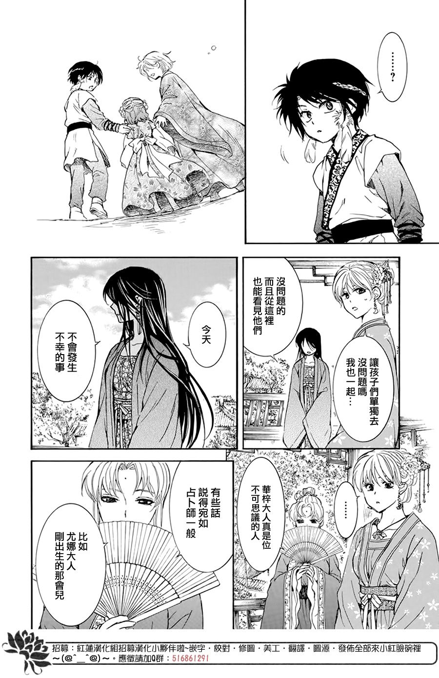 《拂晓的尤娜》漫画最新章节第194话 赤之血的执著免费下拉式在线观看章节第【16】张图片