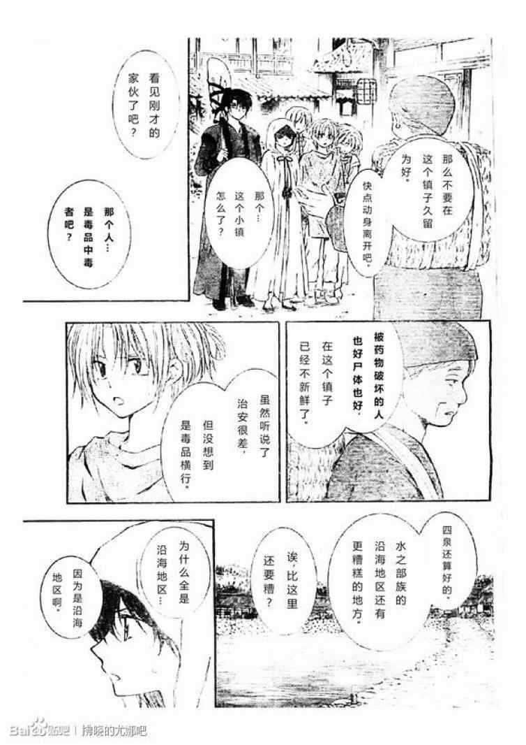 《拂晓的尤娜》漫画最新章节第78话免费下拉式在线观看章节第【17】张图片