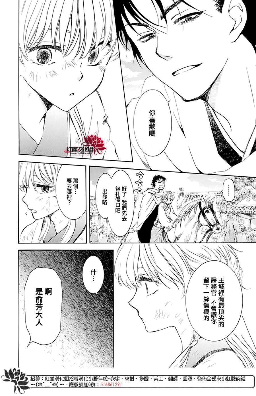 《拂晓的尤娜》漫画最新章节第190话 始祖的血缘免费下拉式在线观看章节第【30】张图片