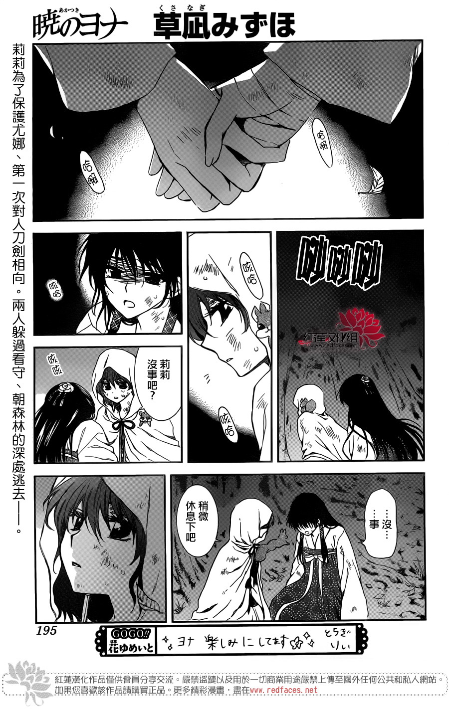 《拂晓的尤娜》漫画最新章节第114话免费下拉式在线观看章节第【1】张图片