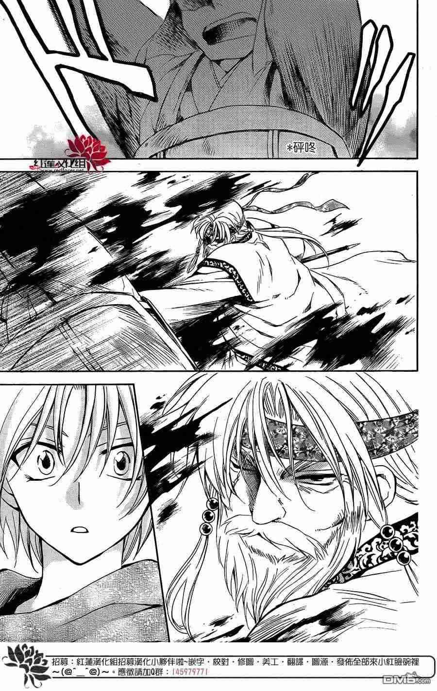 《拂晓的尤娜》漫画最新章节第116话免费下拉式在线观看章节第【14】张图片