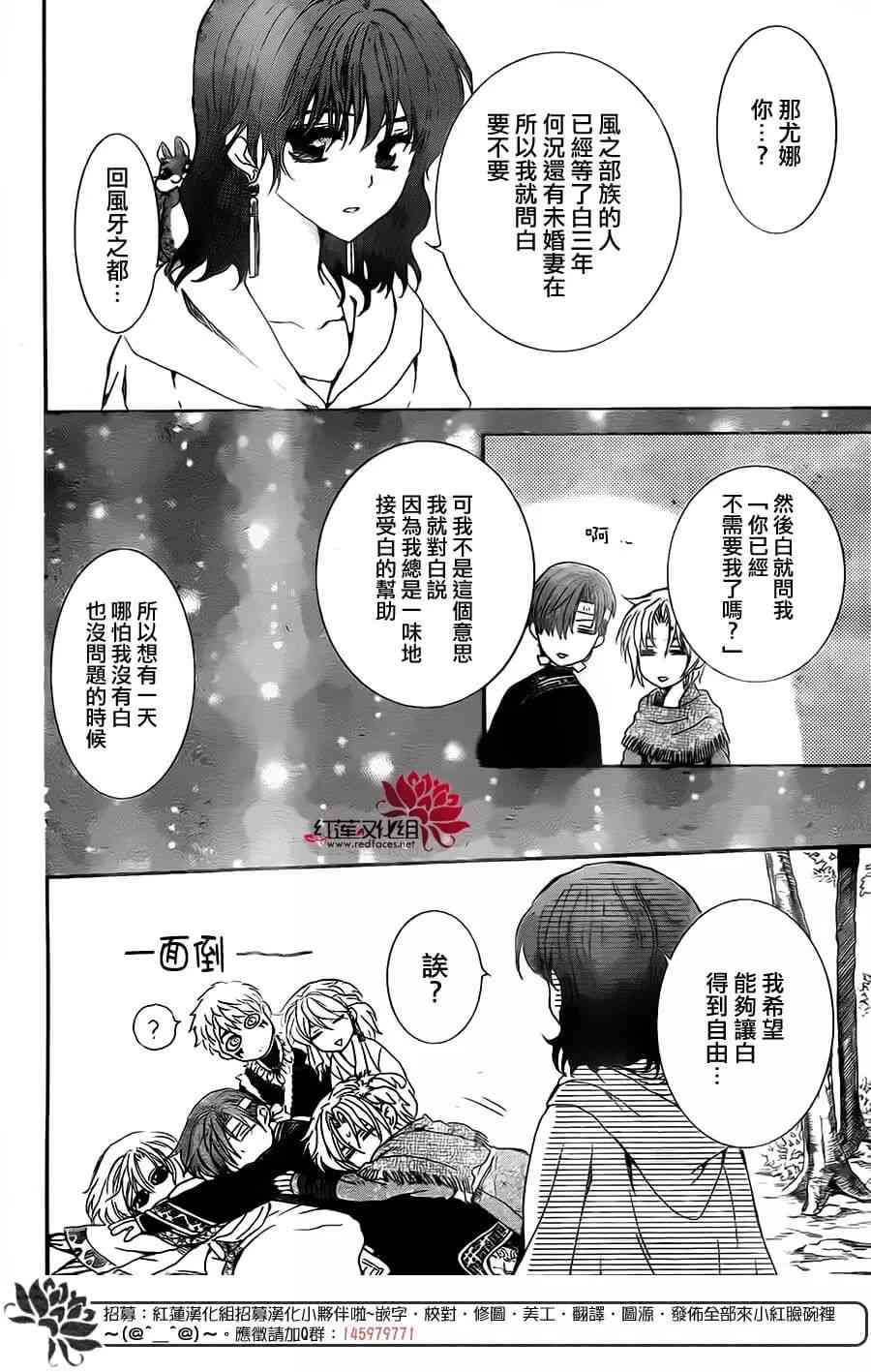 《拂晓的尤娜》漫画最新章节第152话免费下拉式在线观看章节第【13】张图片