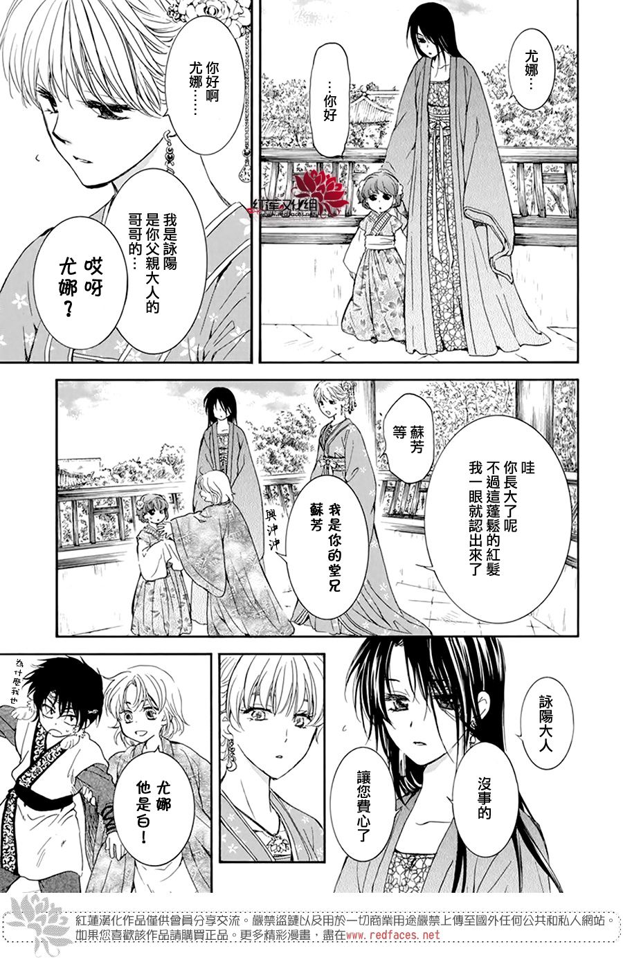 《拂晓的尤娜》漫画最新章节第194话 赤之血的执著免费下拉式在线观看章节第【13】张图片