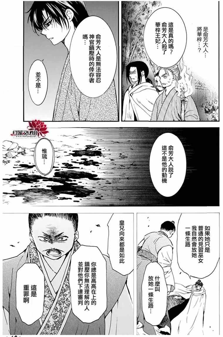 《拂晓的尤娜》漫画最新章节第196话 予以掠夺者被掠夺的伤痛免费下拉式在线观看章节第【15】张图片