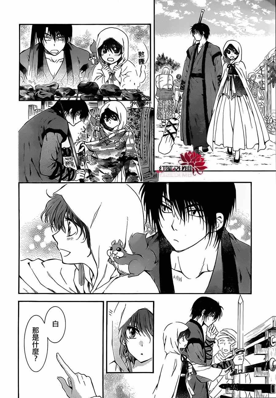 《拂晓的尤娜》漫画最新章节第76话免费下拉式在线观看章节第【22】张图片