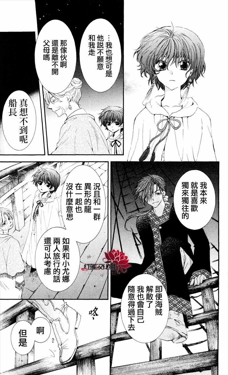 《拂晓的尤娜》漫画最新章节第33话免费下拉式在线观看章节第【7】张图片