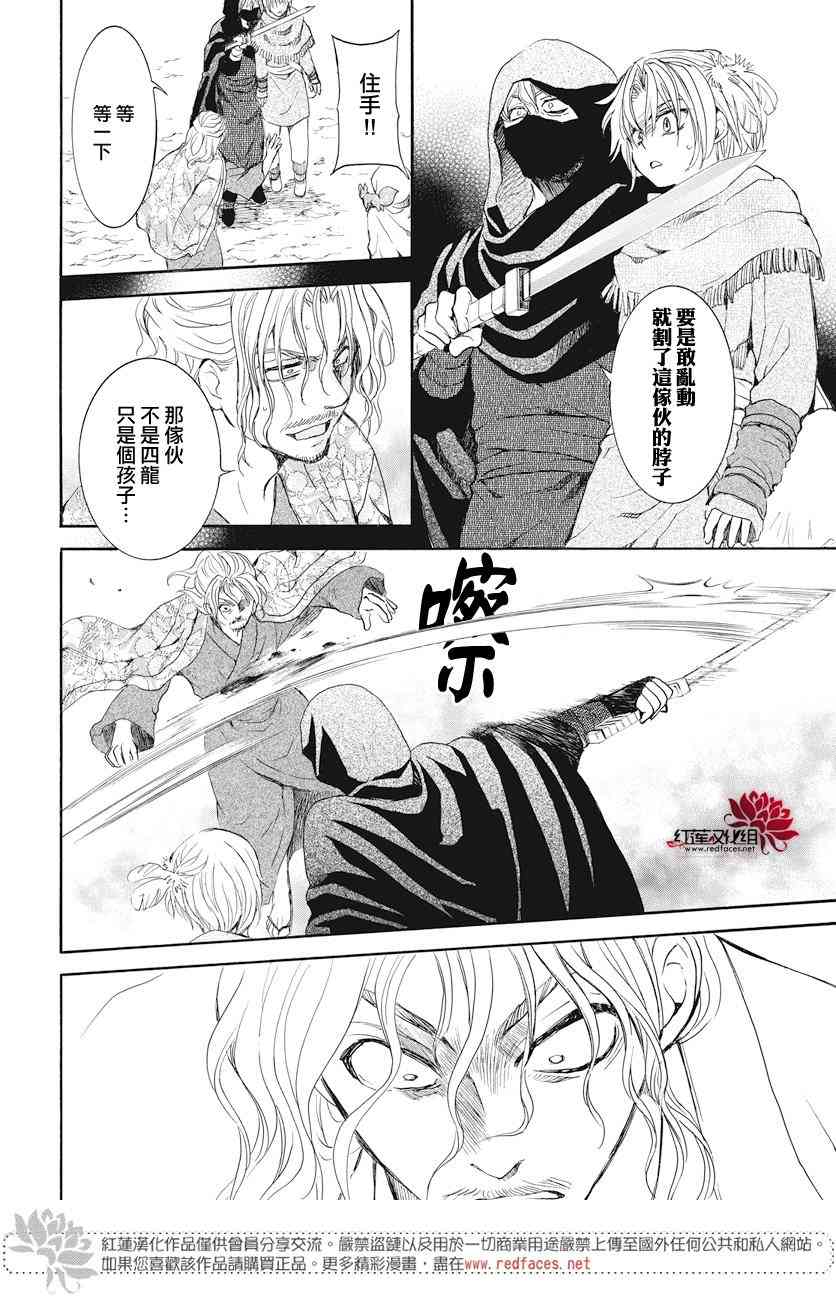 《拂晓的尤娜》漫画最新章节第164话免费下拉式在线观看章节第【10】张图片