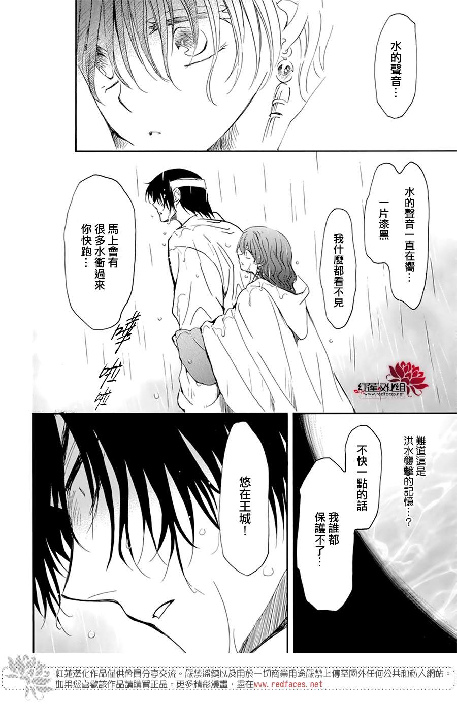 《拂晓的尤娜》漫画最新章节第225话免费下拉式在线观看章节第【19】张图片