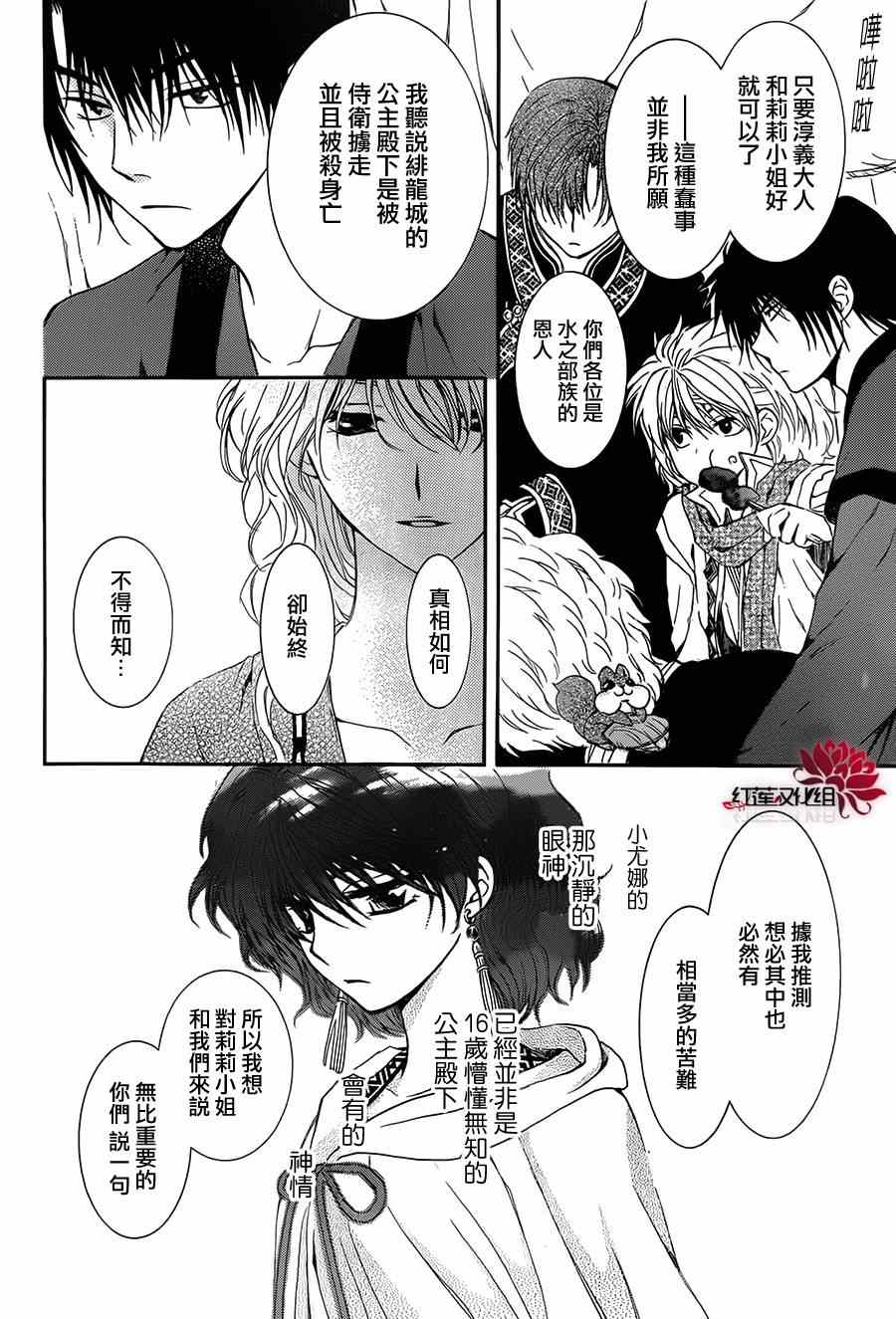 《拂晓的尤娜》漫画最新章节第93话免费下拉式在线观看章节第【20】张图片