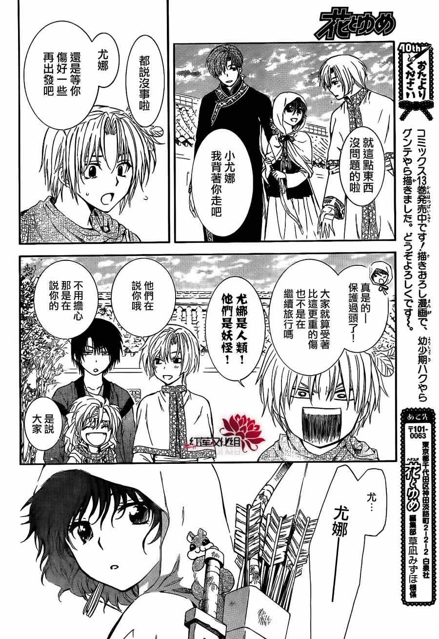 《拂晓的尤娜》漫画最新章节第84话免费下拉式在线观看章节第【18】张图片