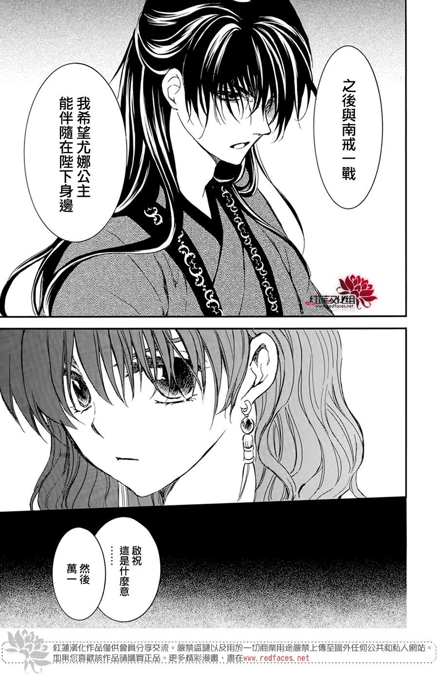 《拂晓的尤娜》漫画最新章节第210话免费下拉式在线观看章节第【30】张图片