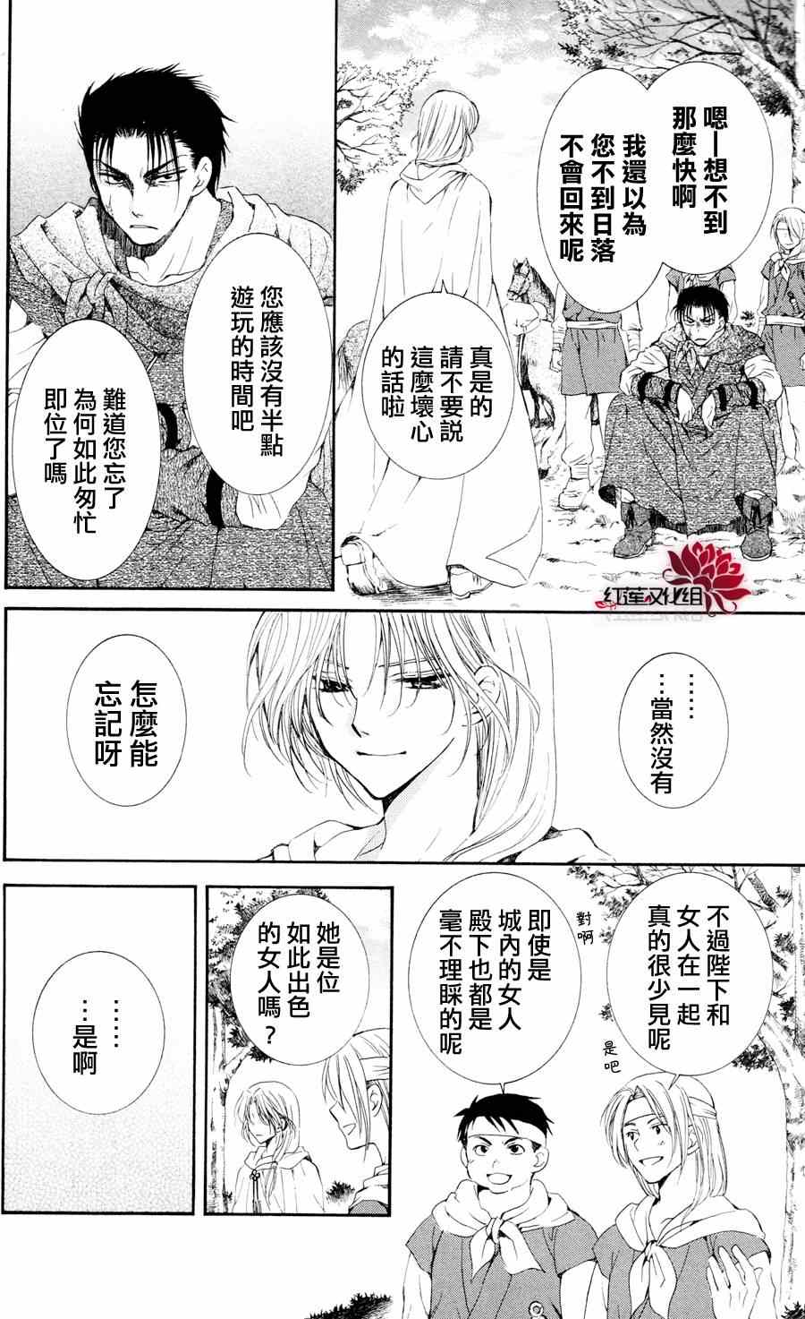 《拂晓的尤娜》漫画最新章节第39话免费下拉式在线观看章节第【24】张图片