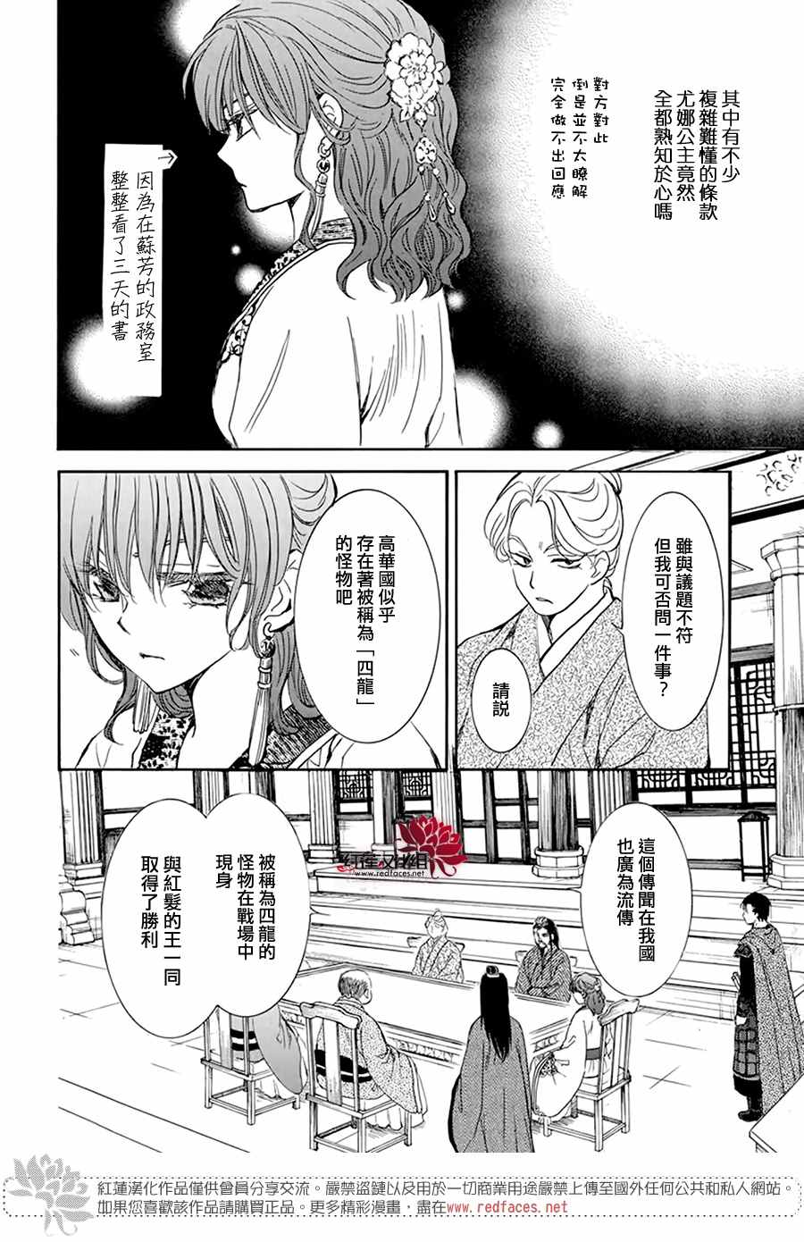 《拂晓的尤娜》漫画最新章节第199话 南戒的要员免费下拉式在线观看章节第【5】张图片