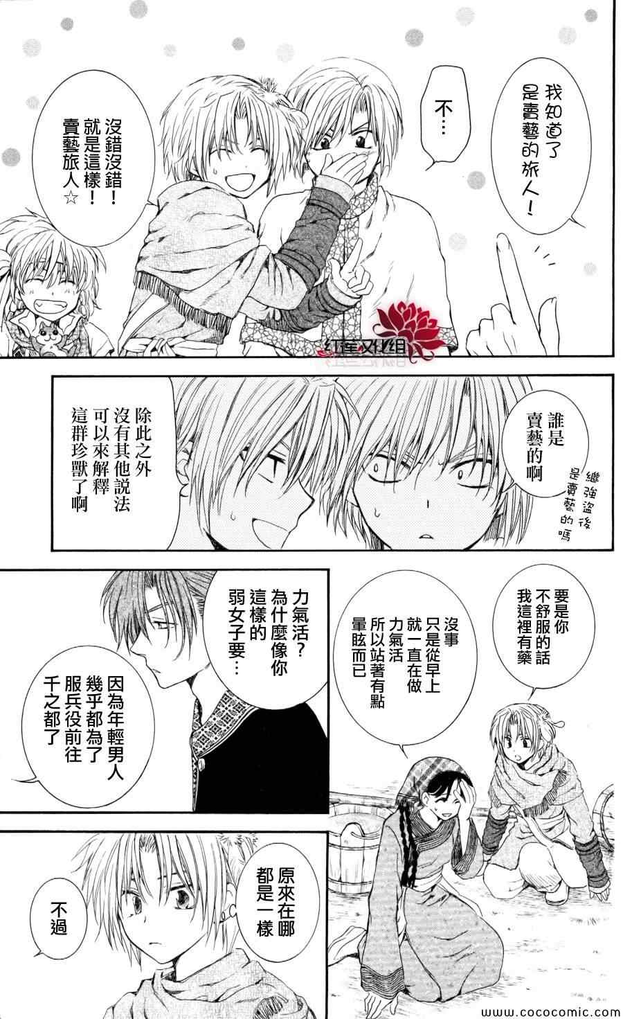 《拂晓的尤娜》漫画最新章节第64话免费下拉式在线观看章节第【5】张图片