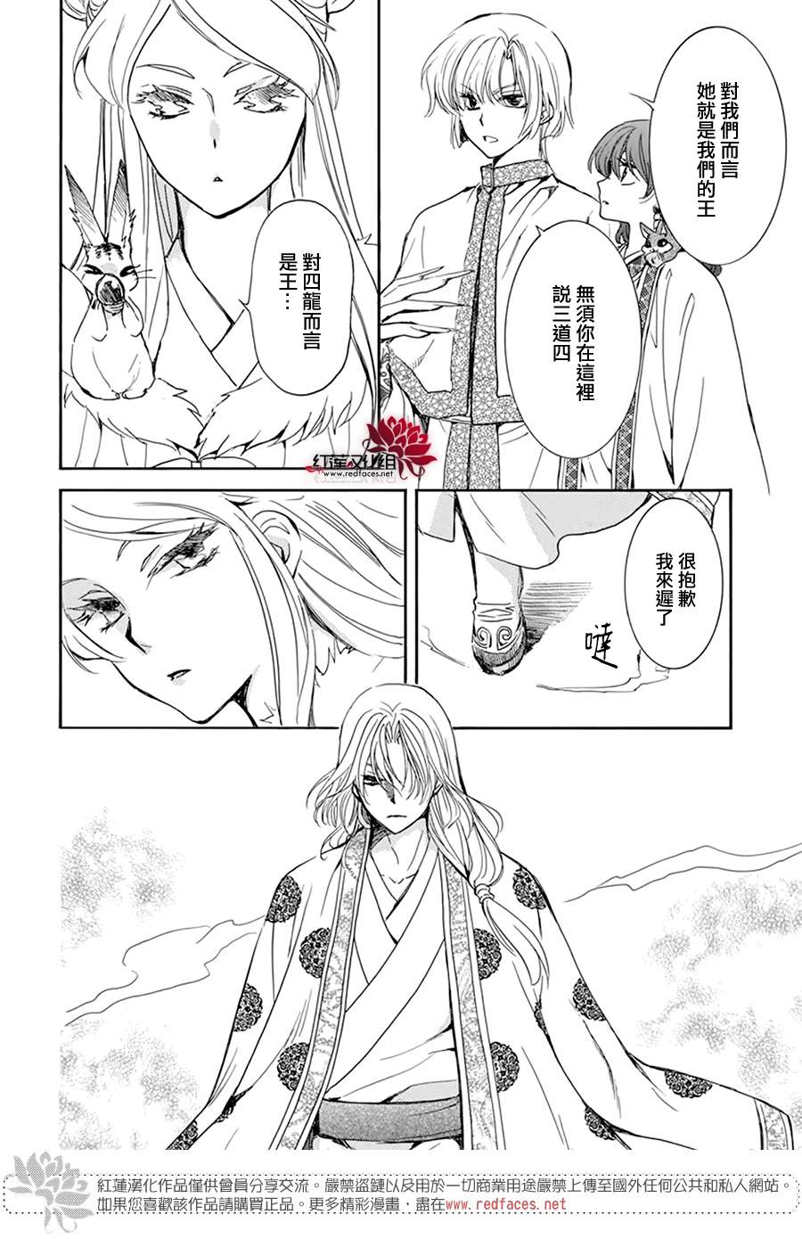 《拂晓的尤娜》漫画最新章节第203话 所谓被夺走的错觉免费下拉式在线观看章节第【3】张图片