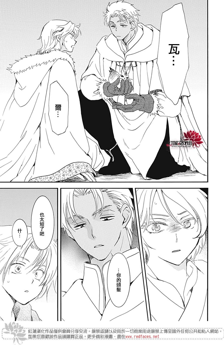 《拂晓的尤娜》漫画最新章节第226话免费下拉式在线观看章节第【25】张图片