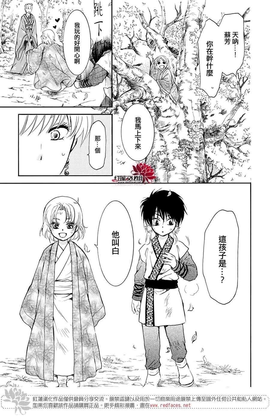 《拂晓的尤娜》漫画最新章节第194话 赤之血的执著免费下拉式在线观看章节第【9】张图片