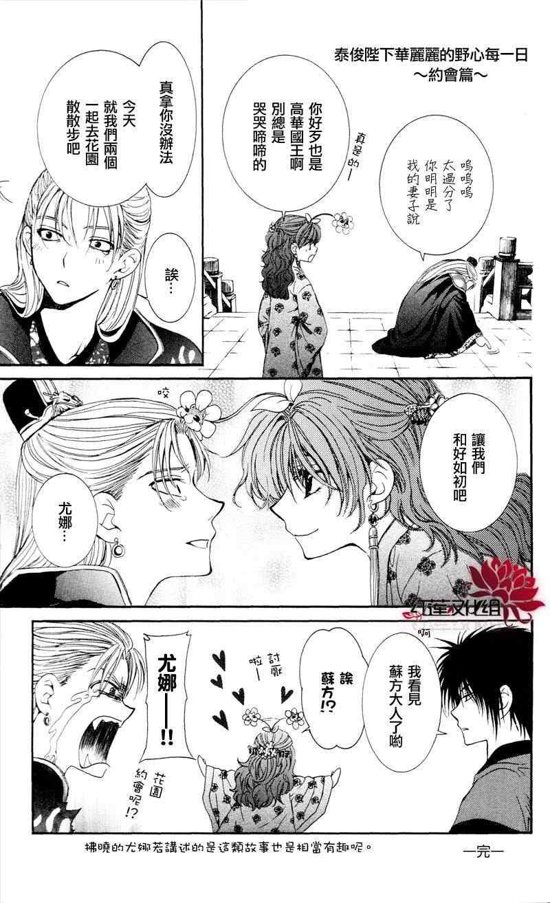 《拂晓的尤娜》漫画最新章节第35话免费下拉式在线观看章节第【33】张图片