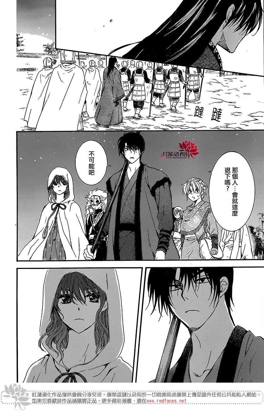 《拂晓的尤娜》漫画最新章节第162话免费下拉式在线观看章节第【19】张图片