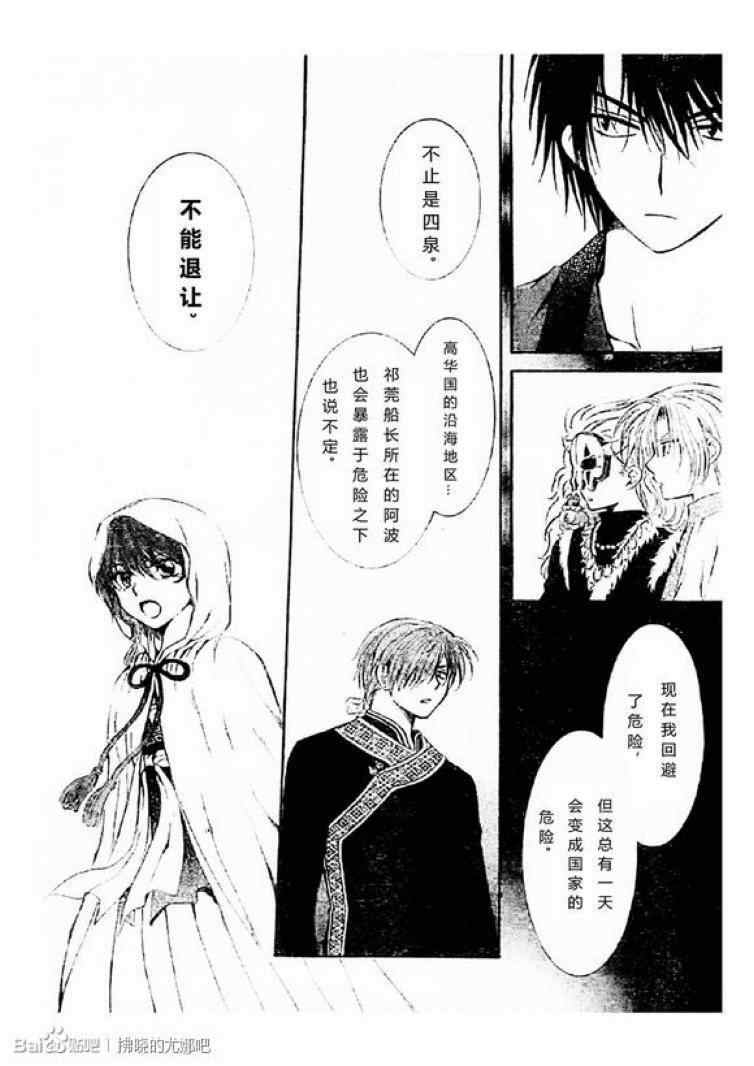 《拂晓的尤娜》漫画最新章节第78话免费下拉式在线观看章节第【24】张图片