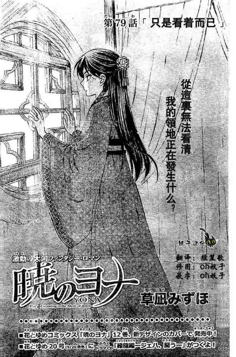 《拂晓的尤娜》漫画最新章节第79话免费下拉式在线观看章节第【1】张图片