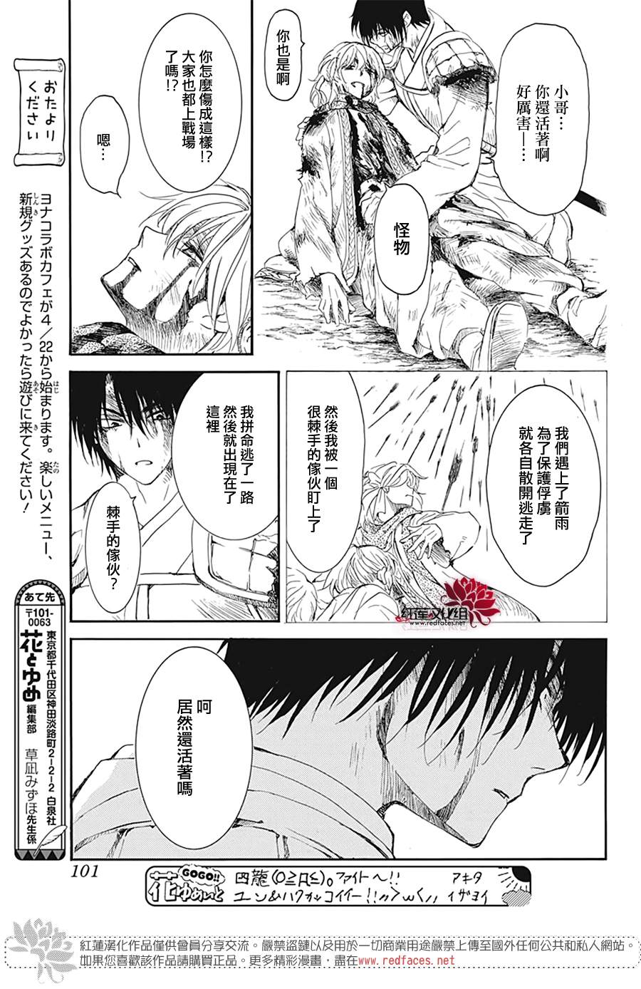 《拂晓的尤娜》漫画最新章节第223话免费下拉式在线观看章节第【25】张图片