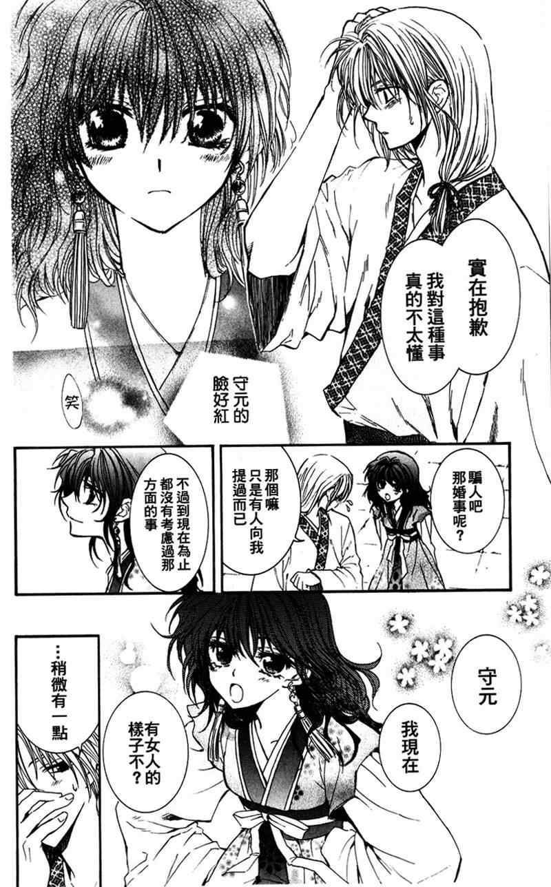 《拂晓的尤娜》漫画最新章节第1话免费下拉式在线观看章节第【43】张图片