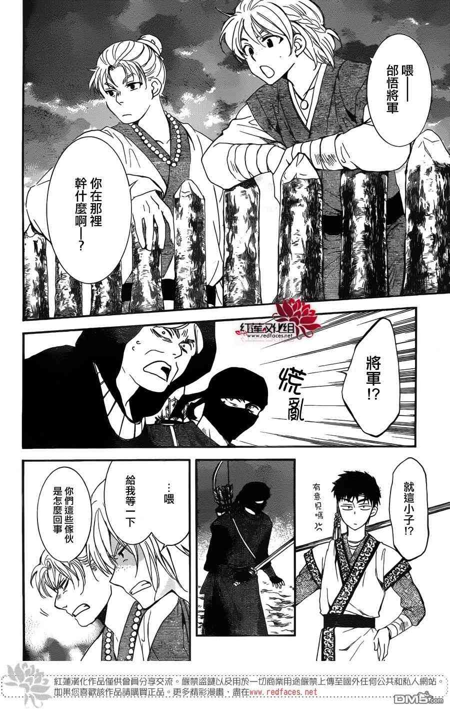 《拂晓的尤娜》漫画最新章节第146话免费下拉式在线观看章节第【6】张图片