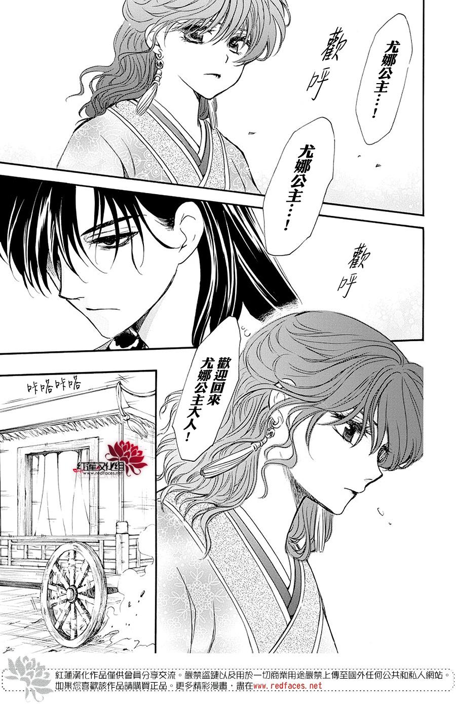 《拂晓的尤娜》漫画最新章节第179话免费下拉式在线观看章节第【12】张图片