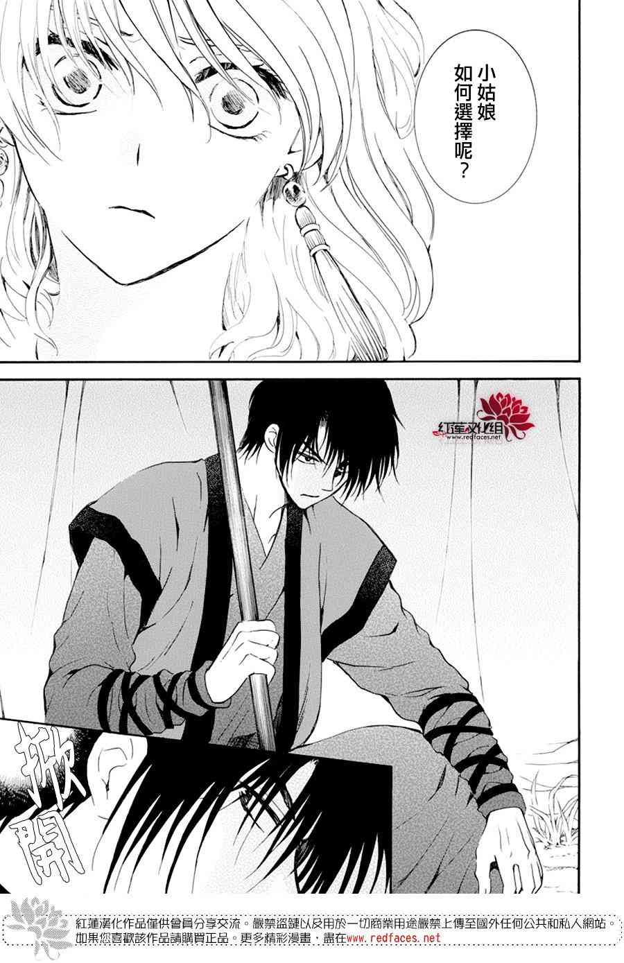 《拂晓的尤娜》漫画最新章节第178话免费下拉式在线观看章节第【23】张图片