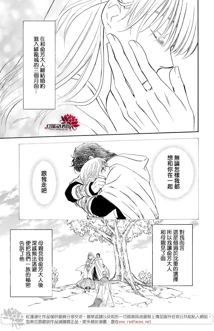 《拂晓的尤娜》漫画最新章节第192话 神的声音所回响之城免费下拉式在线观看章节第【3】张图片