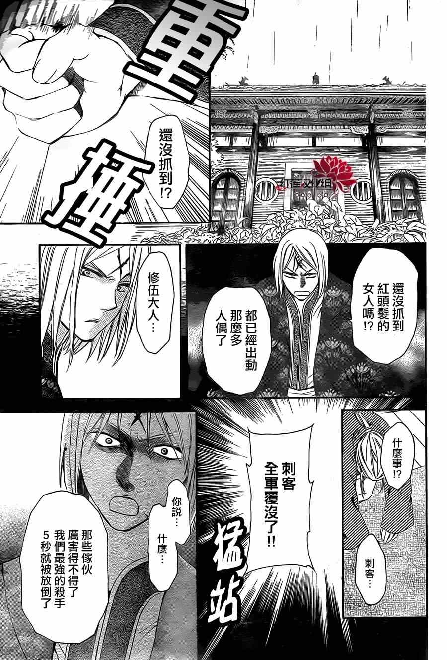 《拂晓的尤娜》漫画最新章节第87话免费下拉式在线观看章节第【8】张图片